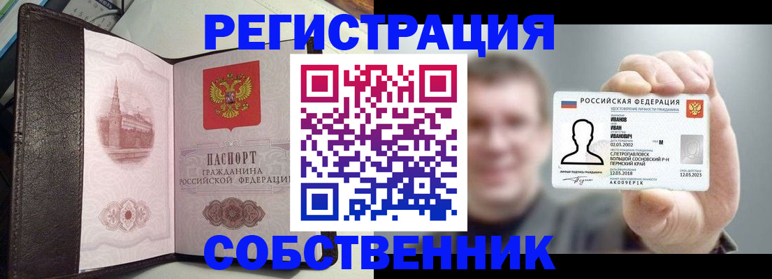 временная регистрация в квартире в Лабинске
