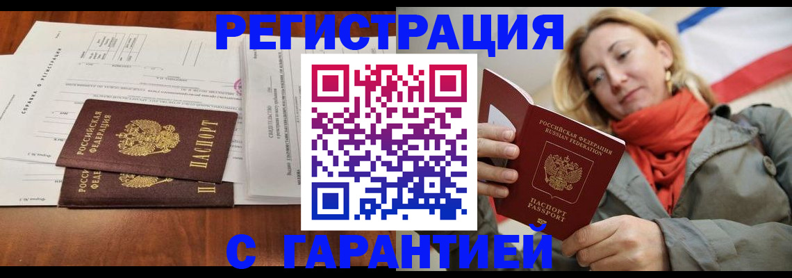 прописка законно в Лабинске