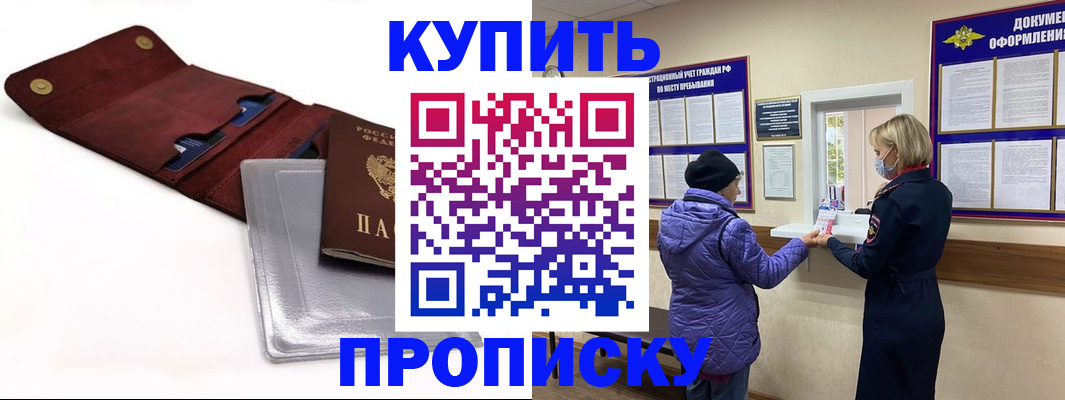 прописка ребенка в Лабинске