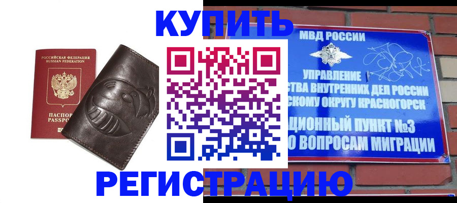 прописка в квартире в Лабинске
