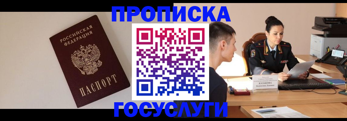 временная регистрация в квартире в Лабинске
