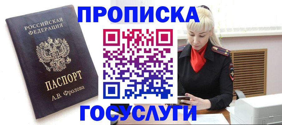 прописка для работы в Лабинске