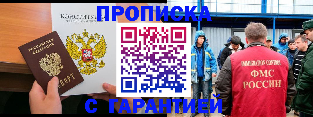 прописка для военкомата в Лабинске