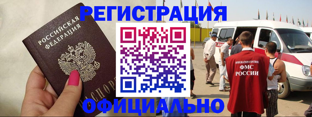 временная регистрация недорого в Лабинске