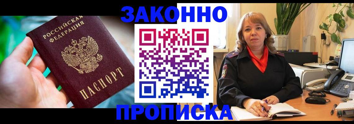 временная регистрация для школы в Лабинске