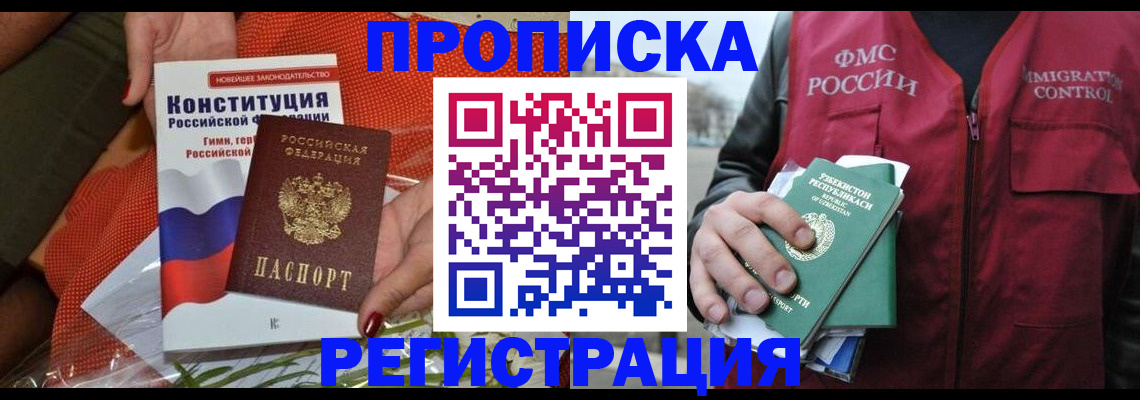 прописка поиск в Лабинске